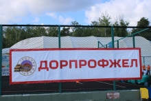 Дорожный финал спортивного фестиваля РОСПРОФЖЕЛ 6 сентября 2019 (часть первая)