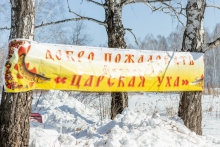 Юбилейный 10-й профсоюзный фестиваль «Царская уха» 14 марта 2026