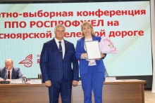 Отчетно-выборная конференция ППО РОСПРОФЖЕЛ на Красноярской железной дороге 30 июля 2025
