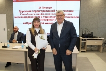 IV Пленум Дорпрофжел на Красноярской железной дороге 13 октября 2026