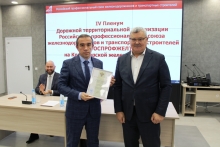 IV Пленум Дорпрофжел на Красноярской железной дороге 13 октября 2026