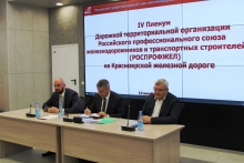 IV Пленум Дорпрофжел на Красноярской железной дороге 13 октября 2026